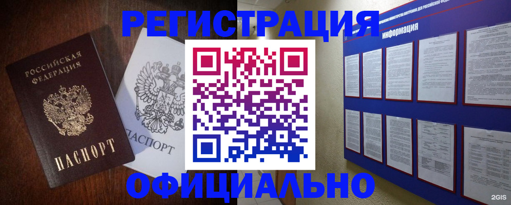 прописка для кредита в Реутове