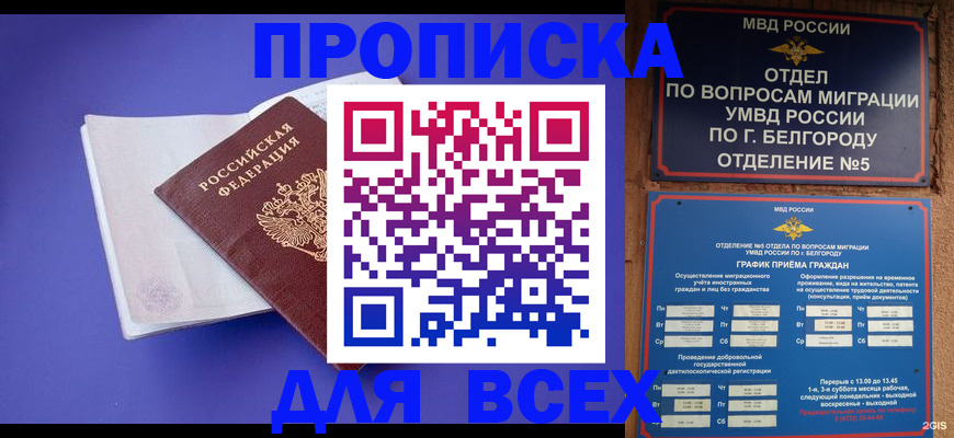 регистрация в Реутове
