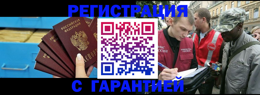 прописка для школы в Реутове